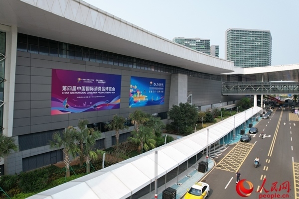 第四屆消博會已準備就緒。人民網(wǎng)記者 孟凡盛攝
