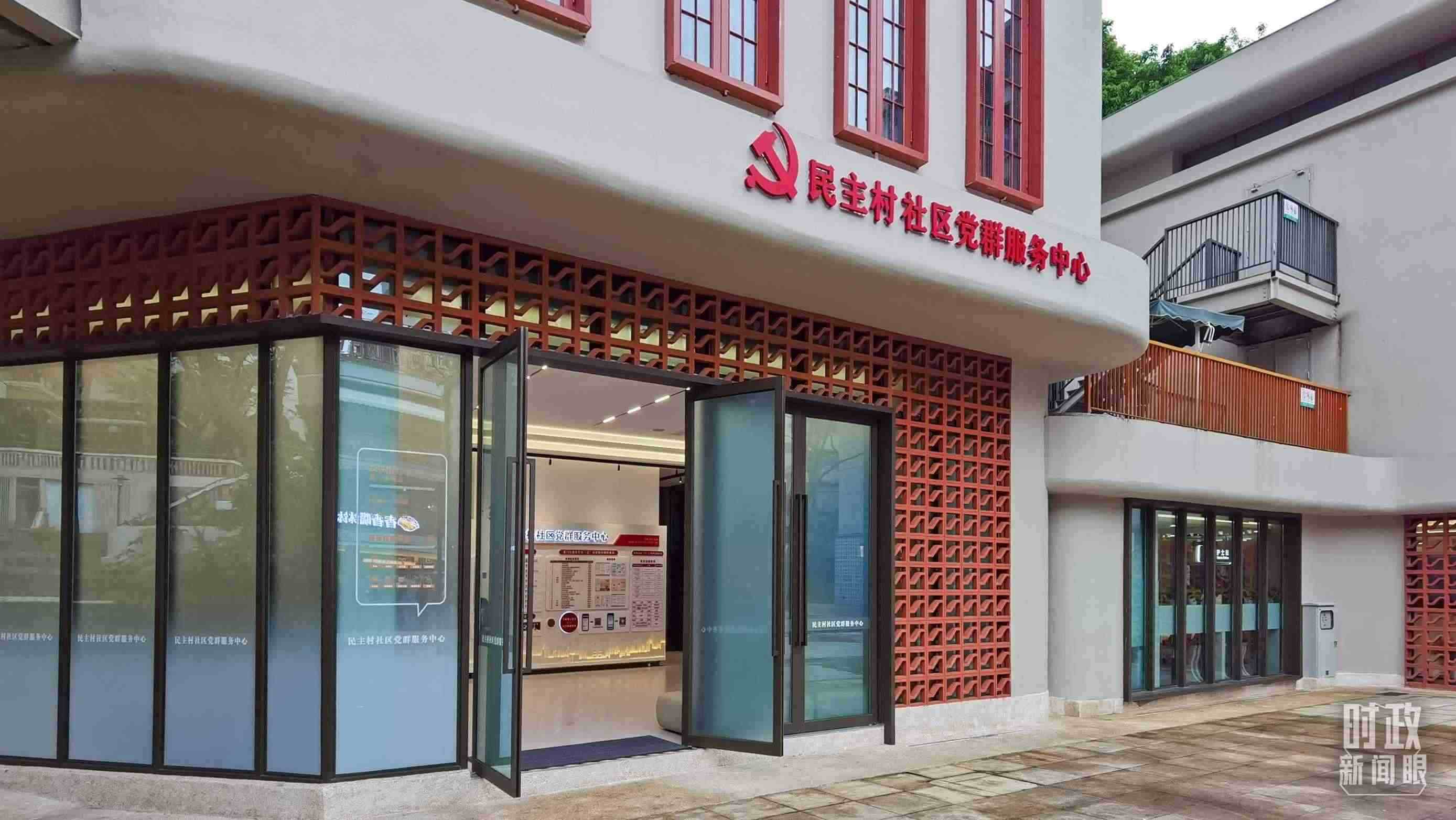 △民主村社區(qū)黨群服務(wù)中心。（總臺央視記者郭鴻拍攝）