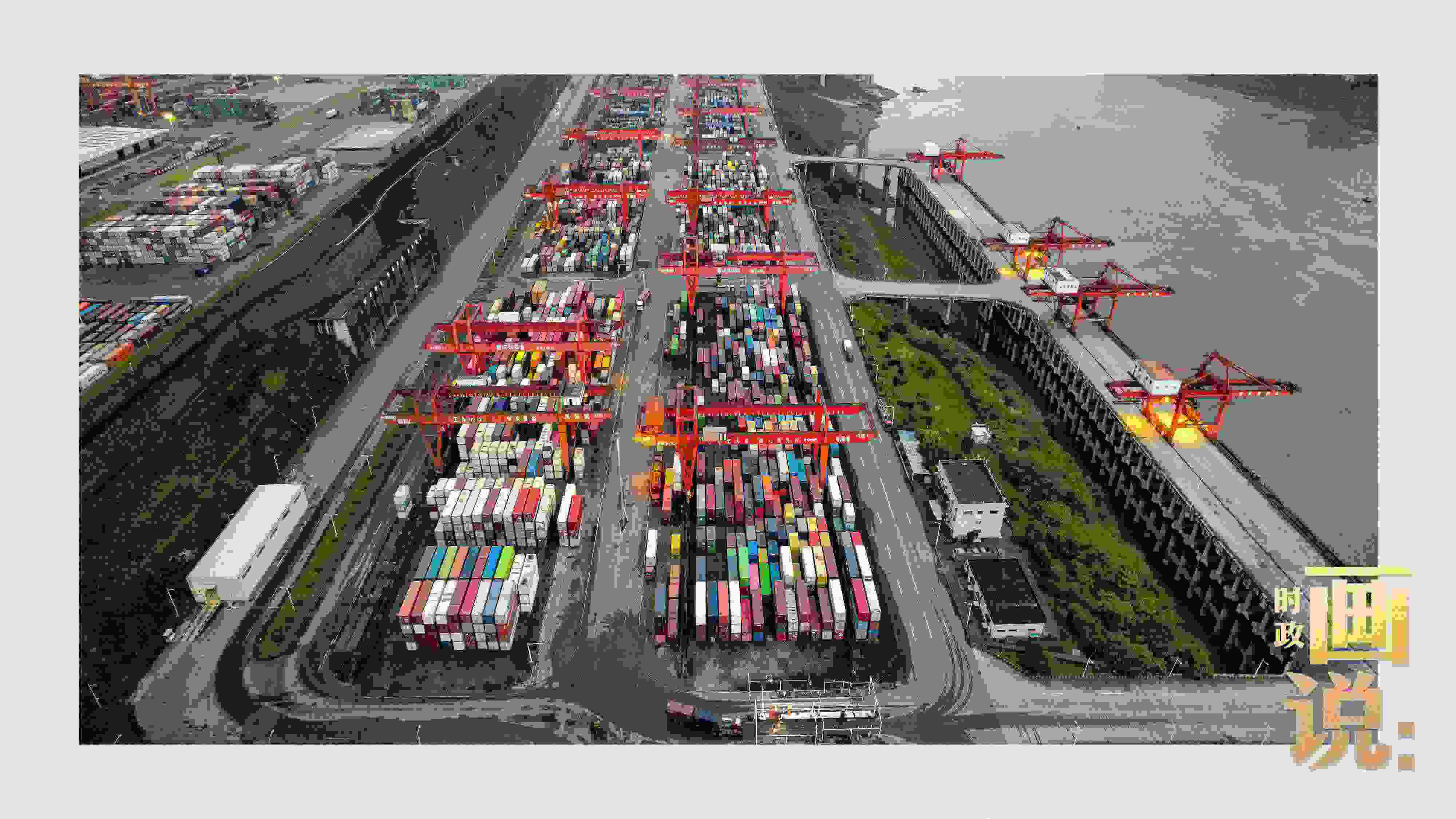 △依托長江天然良港，看西部陸海新通道通江達(dá)海。