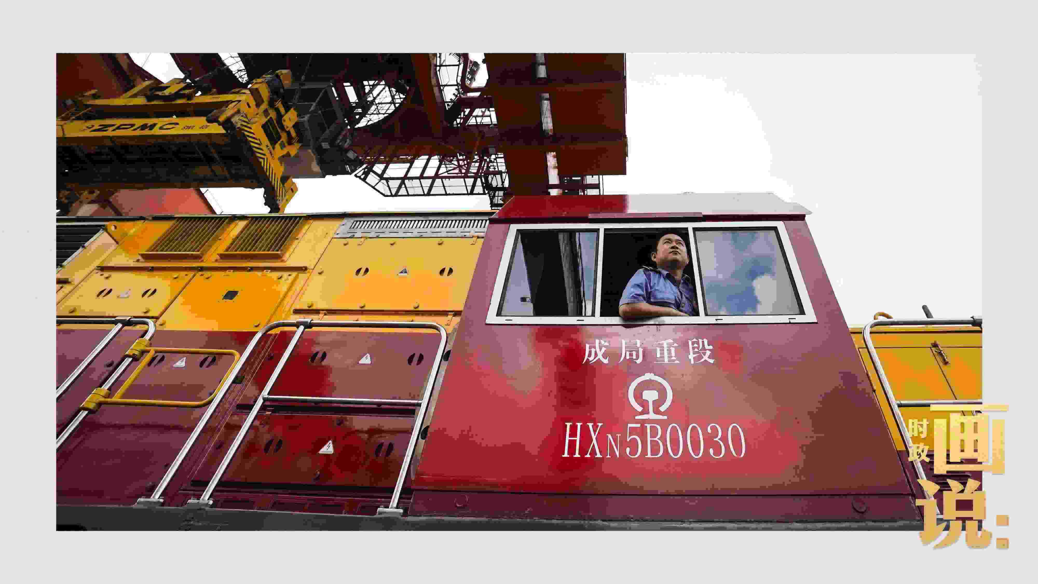 △完成裝載任務(wù)的列車司機(jī)等待發(fā)車指令。沙坪壩，重慶。