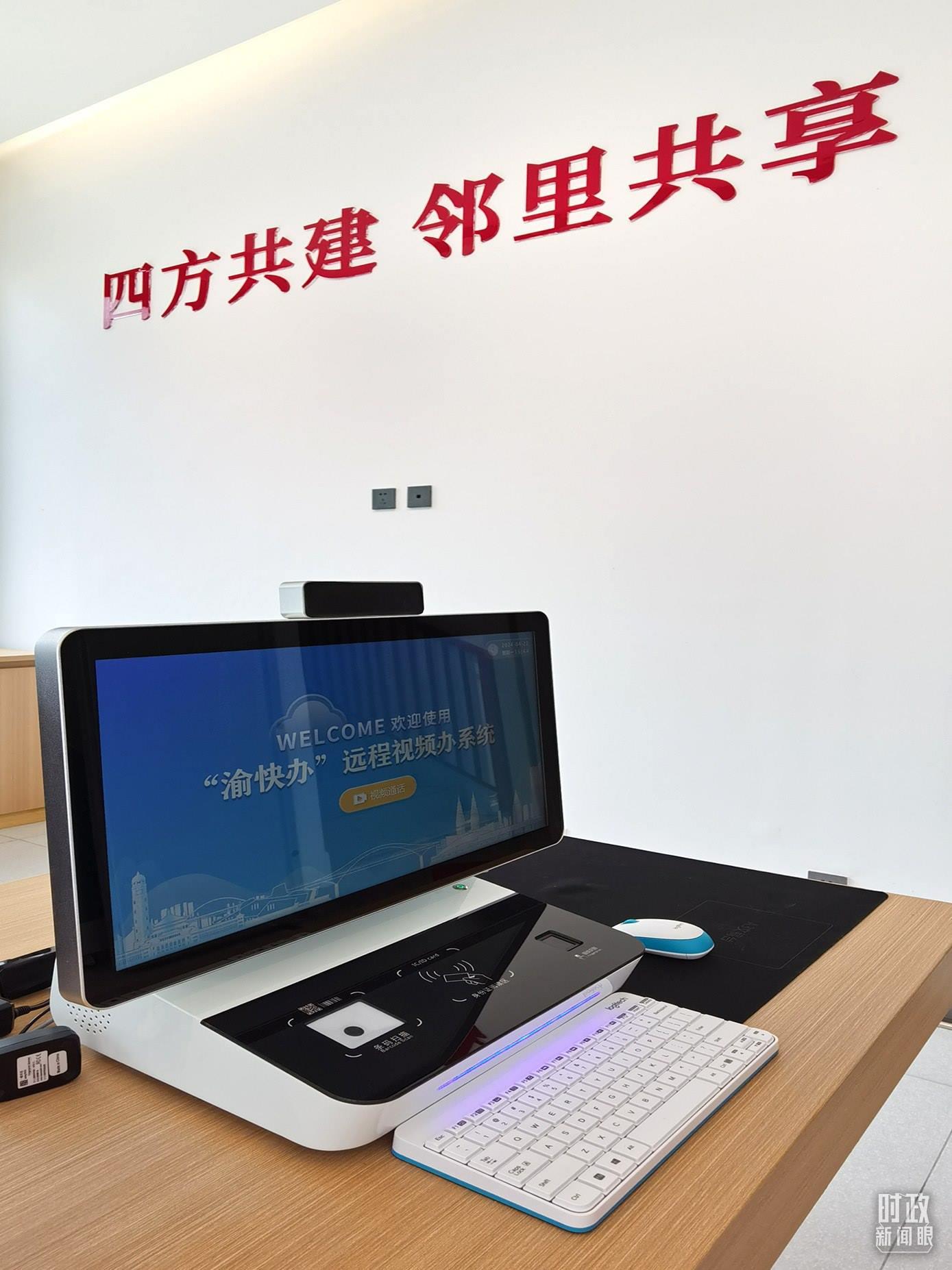 △“渝快辦”遠(yuǎn)程視頻辦系統(tǒng)。（總臺央視記者郭鴻拍攝）