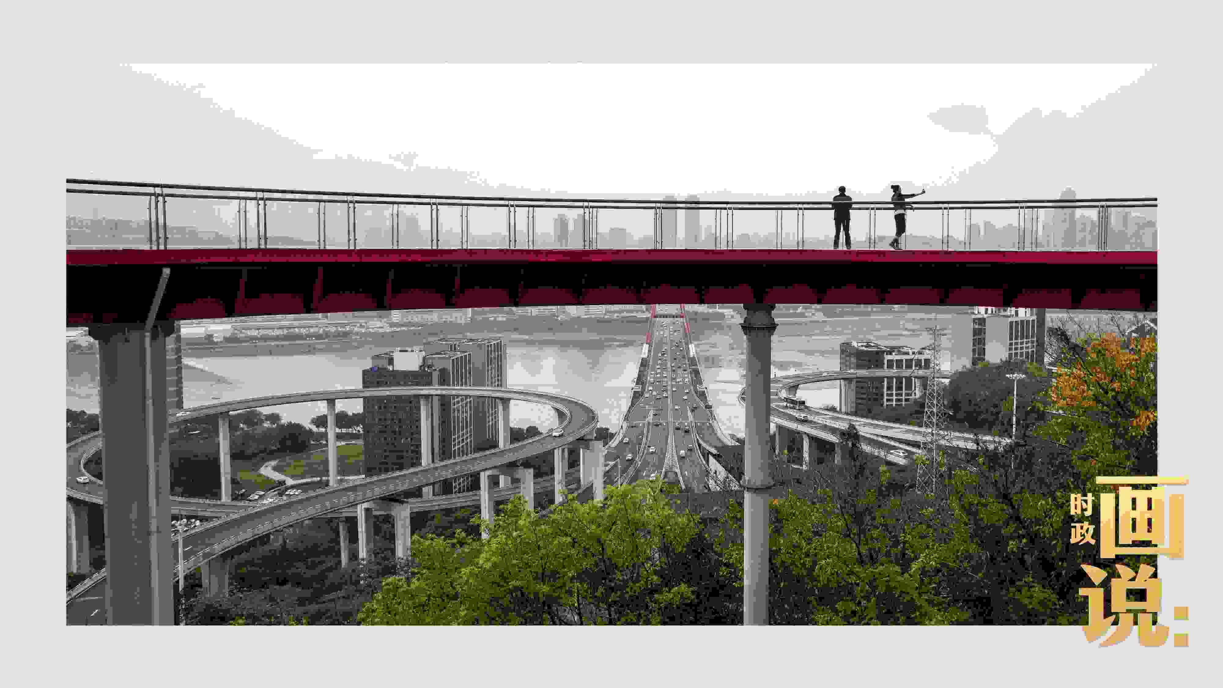 △市民在蘇家壩立交橋前留影，繁忙的跨江大橋通向城市遠(yuǎn)方。