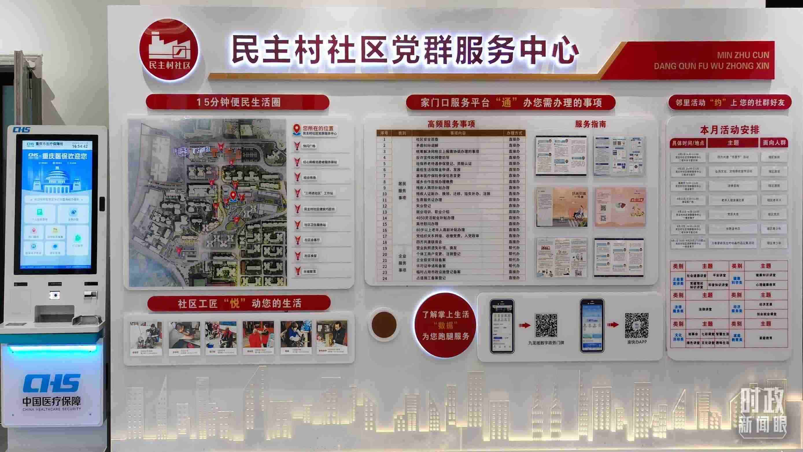 △民主村社區(qū)黨群服務(wù)中心。（總臺(tái)央視記者郭鴻拍攝）