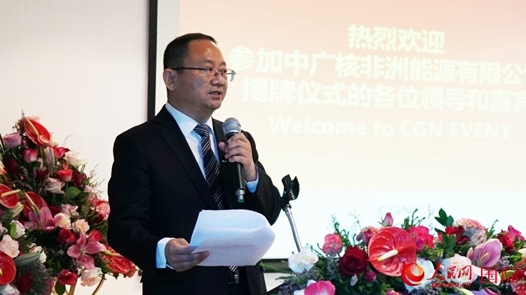 中廣核能源國際董事、總裁張超群致辭。人民網(wǎng) 劉暢攝