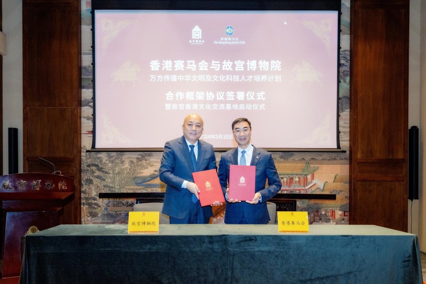 香港賽馬會和故宮博物院簽署協(xié)議。故宮博物院供圖