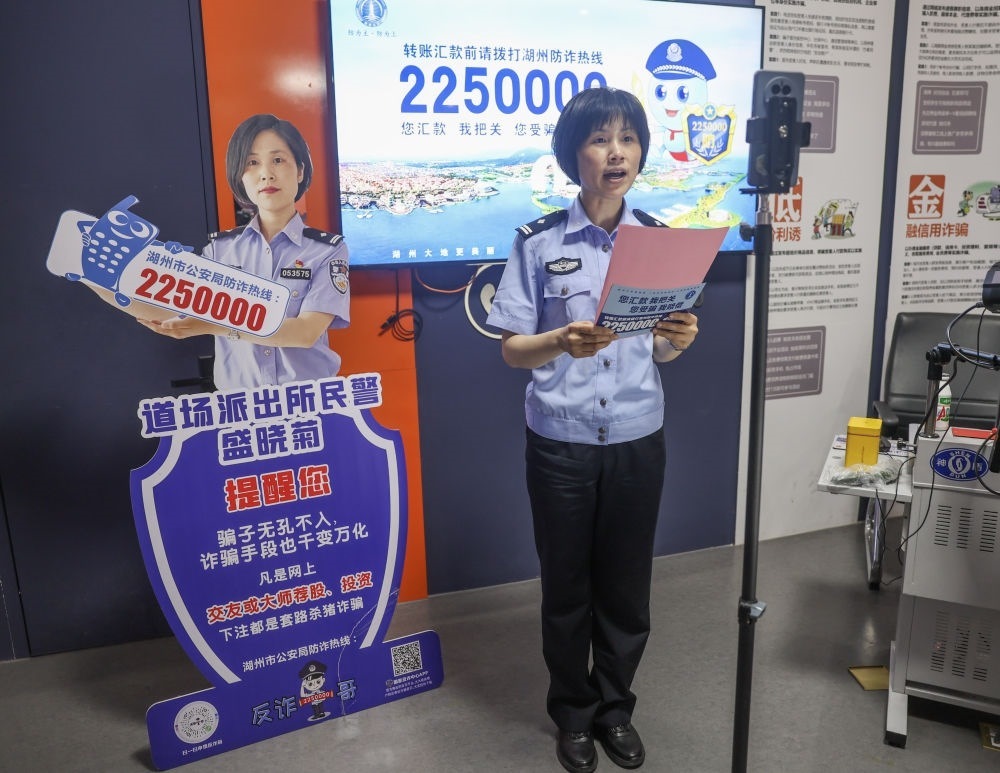 2024年5月14日，浙江省湖州市吳興區(qū)道場(chǎng)派出所民警在道場(chǎng)鄉(xiāng)安防體驗(yàn)館開展反詐直播。新華社記者 徐昱 攝