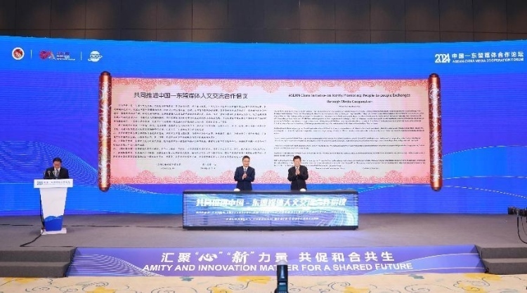 《共同推進(jìn)中國—東盟媒體人文交流合作倡議》發(fā)布。中國外文局供圖