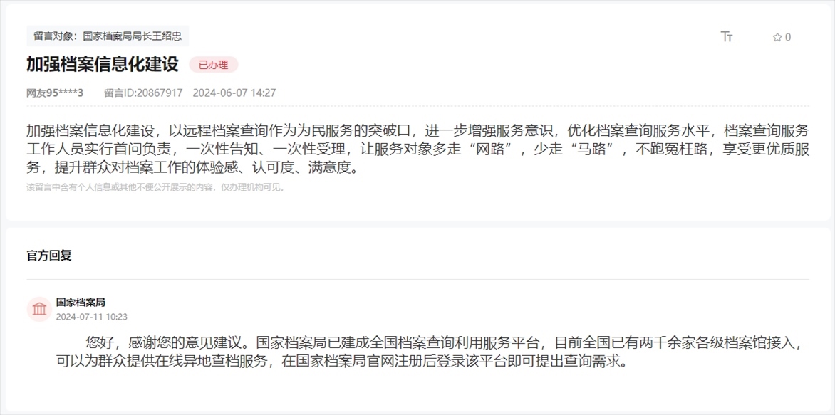 國家檔案局通過人民網(wǎng)“領(lǐng)導(dǎo)留言板”回復(fù)網(wǎng)友。