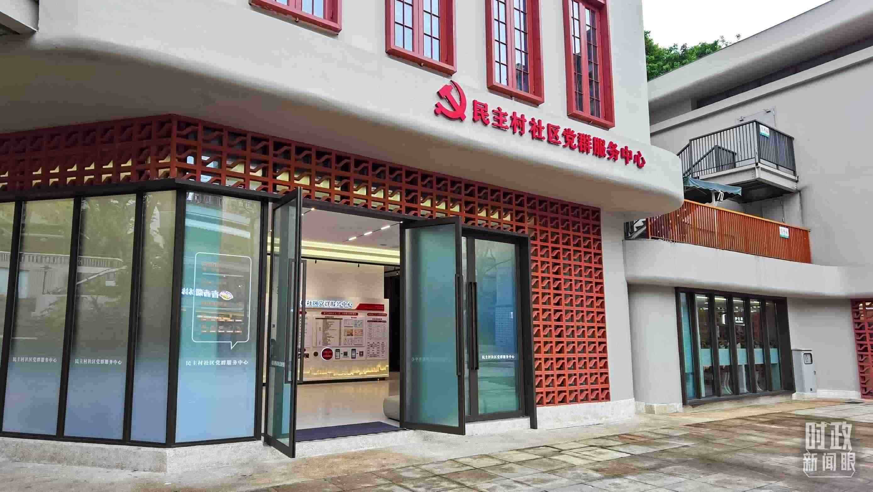 △民主村社區(qū)黨群服務中心。（總臺央視記者郭鴻拍攝）