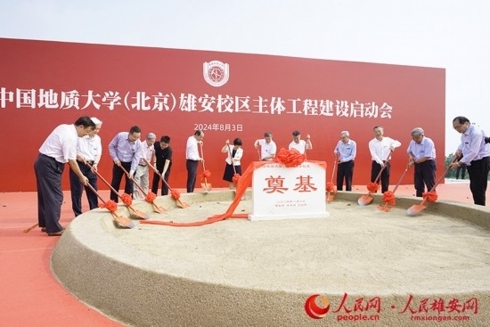中國地質(zhì)大學(xué)（北京）雄安校區(qū)主體工程建設(shè)啟動(dòng)會(huì)現(xiàn)場。人民網(wǎng)記者 王紅攝