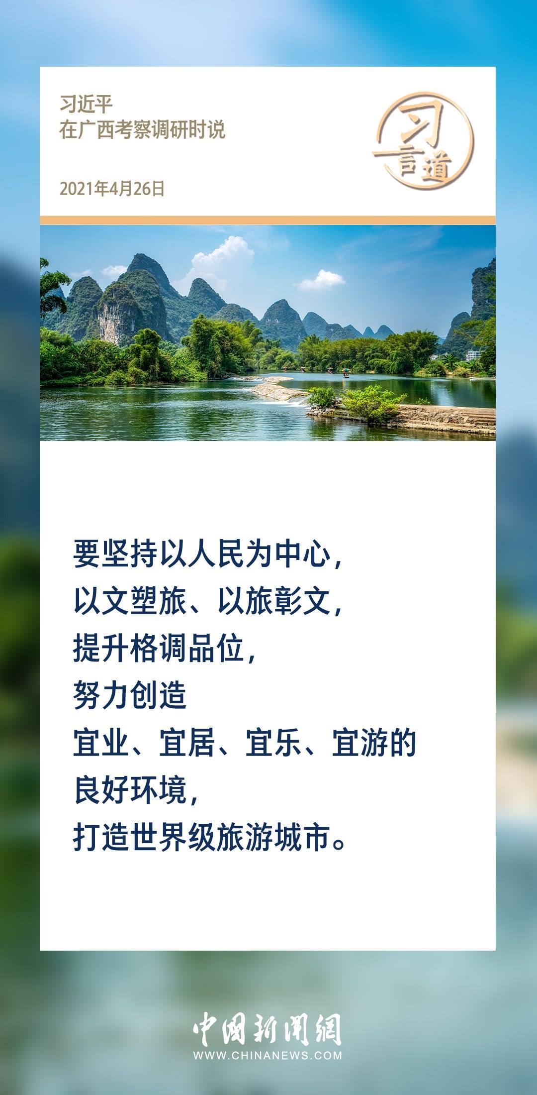 【文脈華章】習(xí)言道｜堅(jiān)持以文塑旅、以旅彰文