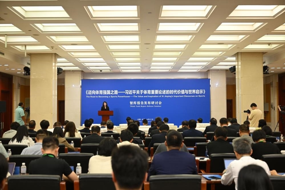《邁向體育強國之路——習近平關于體育重要論述的時代價值與世界啟示》智庫報告發(fā)布研討會現(xiàn)場（8月27日攝）。新華社記者 金良快 攝