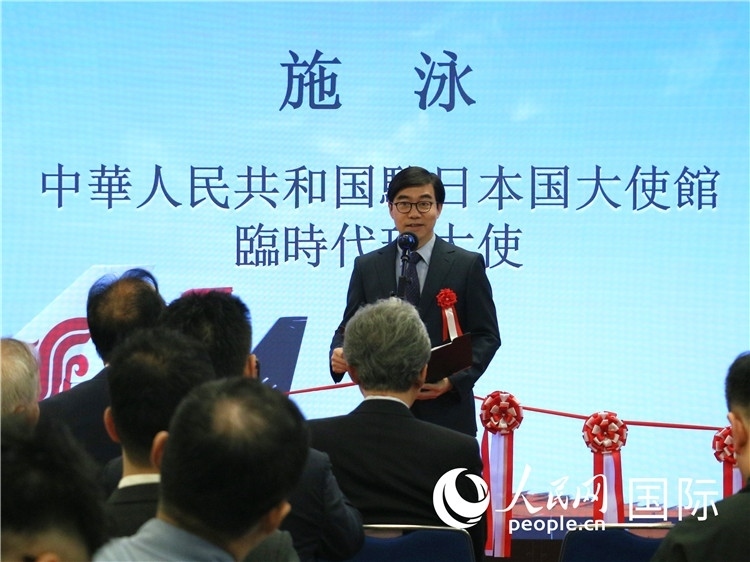 中國駐日本大使館臨時代辦施泳致辭。人民網(wǎng) 許可攝