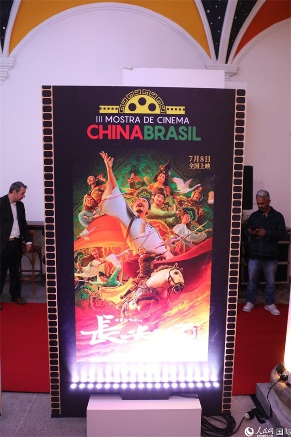 第三屆中國－巴西電影展參展影片、由《環(huán)球時報》文娛新媒體平臺“環(huán)球時報—娛評”推薦參展的影片《長安三萬里》，曾獲得第36屆中國電影金雞獎最佳美術(shù)片獎，圖為電影展舉辦地巴西里約熱內(nèi)盧勞拉—阿爾維姆文化之家迎賓廳里的《長安三萬里》海報。人民網(wǎng)記者 陳一鳴攝
