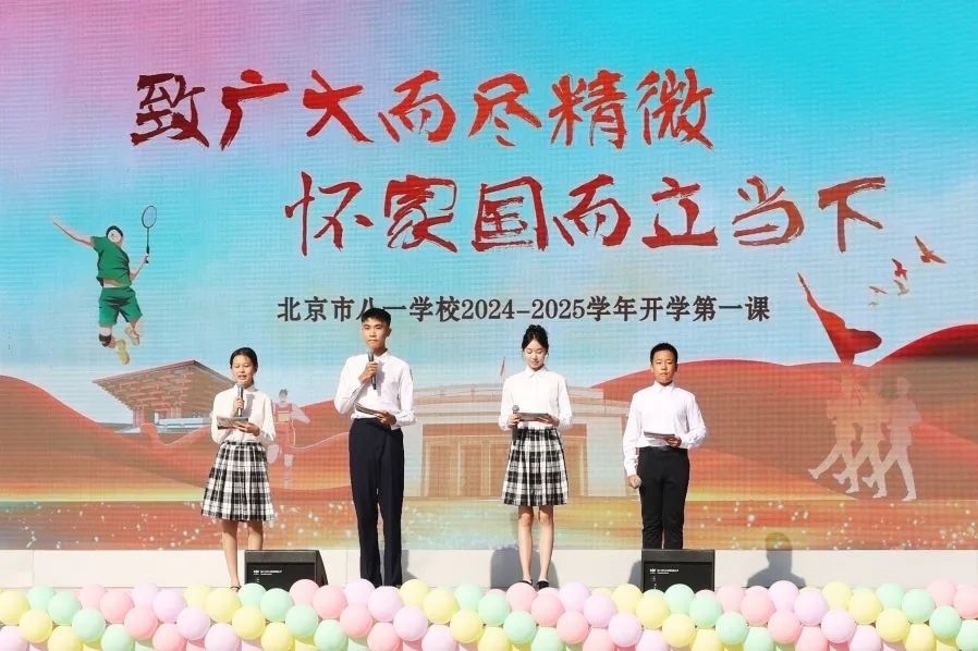 北京市八一學(xué)校開學(xué)典禮現(xiàn)場。校方供圖
