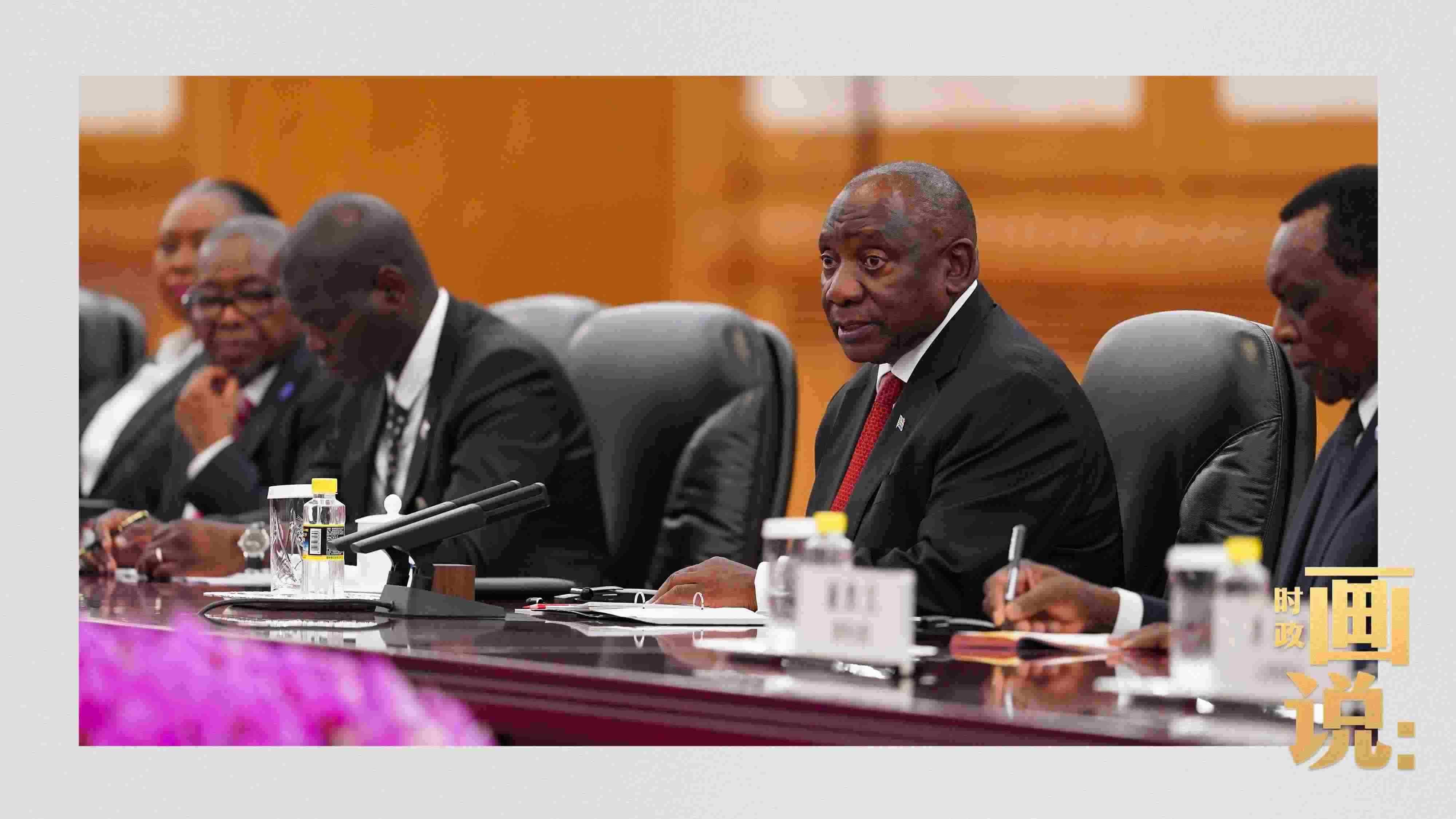 △拉馬福薩總統(tǒng)是習(xí)近平主席在本屆中非合作論壇峰會(huì)期間接待的首位對(duì)中國(guó)進(jìn)行國(guó)事訪問(wèn)的非洲國(guó)家元首。