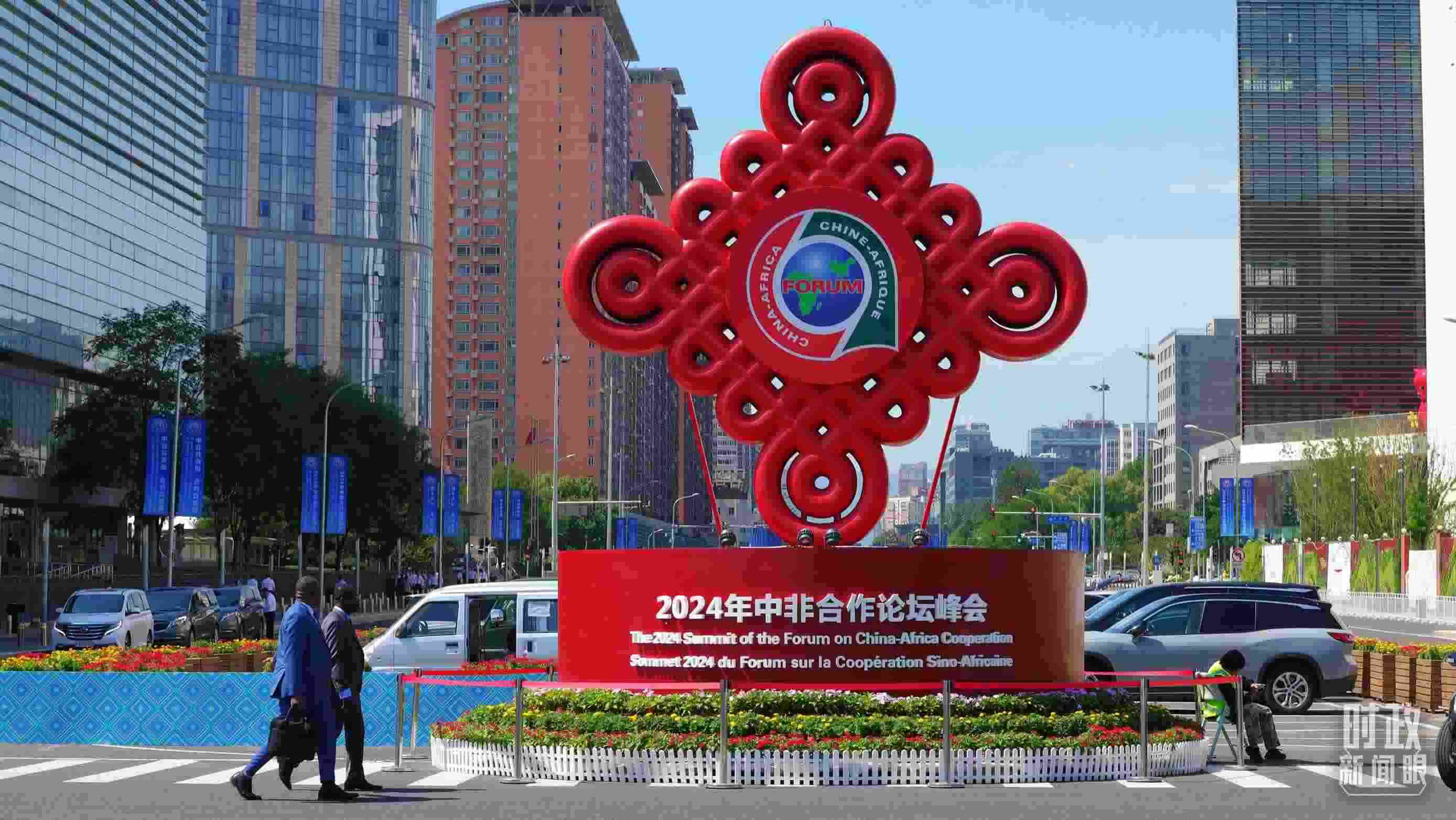 北京街頭的中非合作論壇峰會(huì)標(biāo)識(shí)。（總臺(tái)央視記者魏幫軍拍攝）