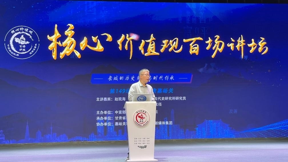 9月10日，主講嘉賓趙現(xiàn)海作演講。新華社記者 李杰 攝