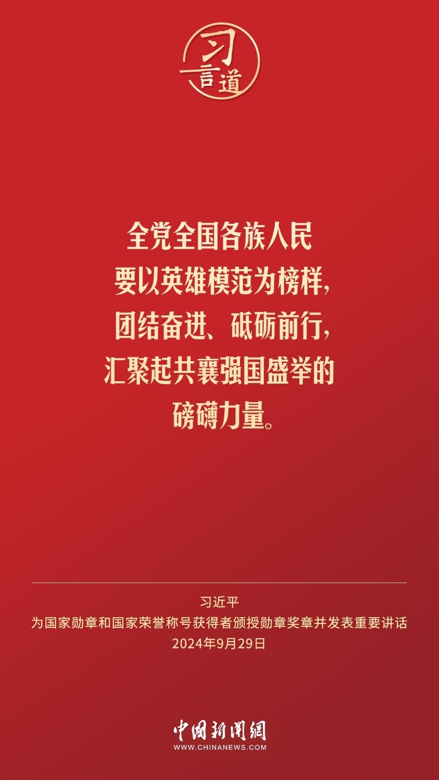 【清澈的愛(ài)】習(xí)言道｜偉大時(shí)代呼喚英雄、造就英雄