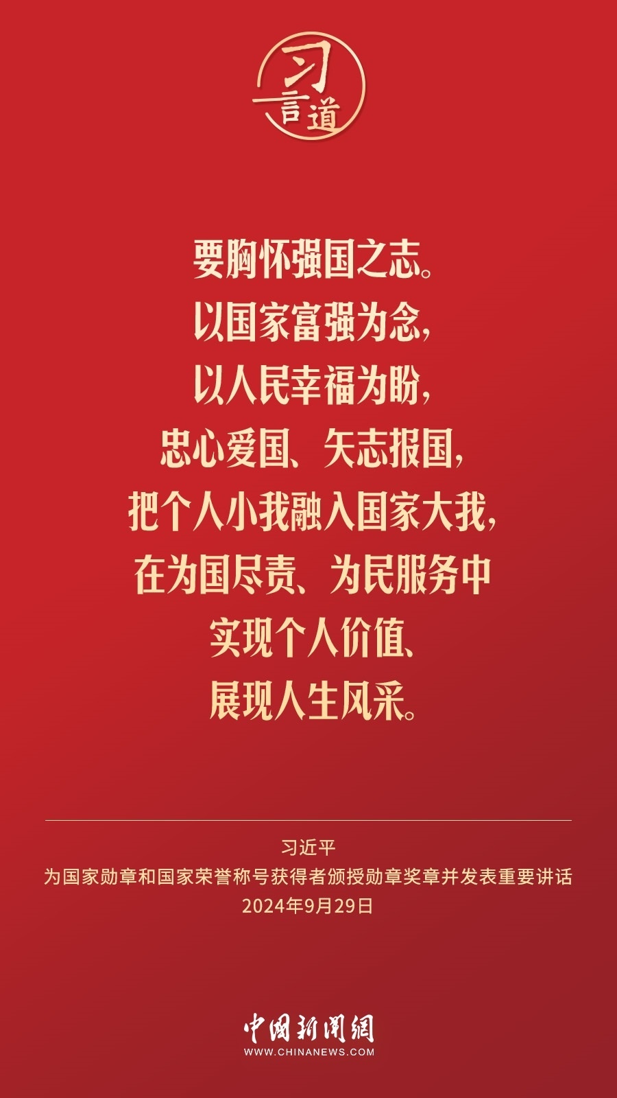 【清澈的愛(ài)】習(xí)言道｜偉大時(shí)代呼喚英雄、造就英雄