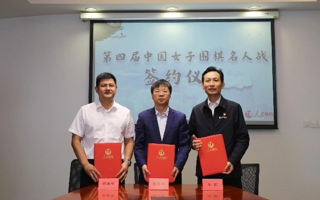 第四屆中國女子圍棋名人戰(zhàn)簽約儀式現場。彭奇 攝