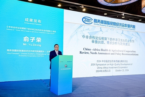 《中非合作論壇框架下的中非衛(wèi)生與農(nóng)業(yè)合作報(bào)告》發(fā)布。主辦方供圖