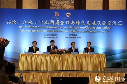 “共飲一江水：中泰瀾湄合作與綠色發(fā)展政黨交流匯”現(xiàn)場。人民網(wǎng)實(shí)習(xí)生姚欣可攝
