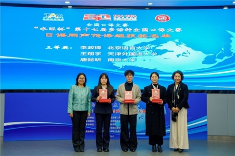 中日友好協(xié)會(huì)副秘書長張孝萍（左一）、北京第二外國語學(xué)院日語學(xué)院院長楊玲（右一）為獲得日語同傳組三等獎(jiǎng)的北京語言大學(xué)李政鋒、天津外國語大學(xué)王翔宇、南京大學(xué)唐懿昕頒獎(jiǎng)。主辦方供圖