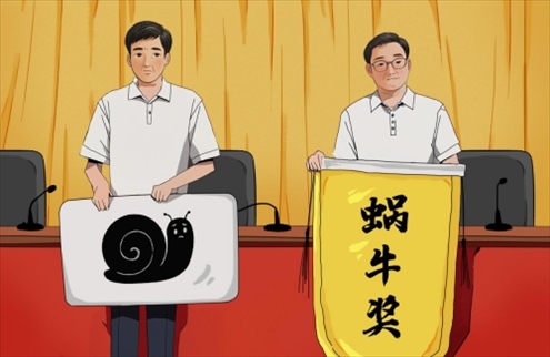 “蝸牛獎(jiǎng)”。人民網(wǎng)吳佳秀制圖