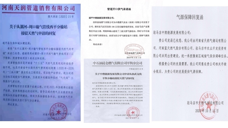 中燃公司提供的氣源保障回復函。受訪者供圖
