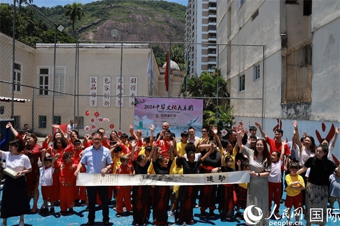 2024年中華文化大樂(lè)園——巴西里約營(yíng)閉營(yíng)儀式在里約中國(guó)國(guó)際學(xué)校舉行。人民網(wǎng)記者 陳海琪攝