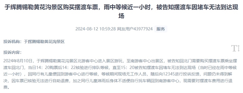 網(wǎng)友反映景區(qū)擺渡車體驗(yàn)差、管理能力待提升的問題。（“人民投訴”用戶投訴截圖）