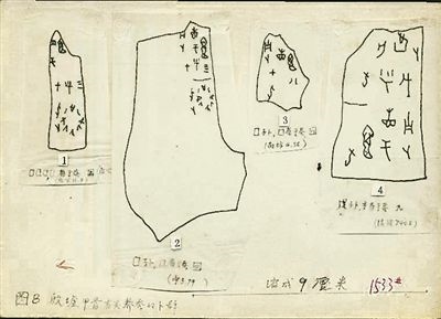 周堯?yàn)椤吨袊?guó)昆蟲學(xué)史》摹寫的甲骨文材料。老科學(xué)家學(xué)術(shù)成長(zhǎng)資料采集工程供圖