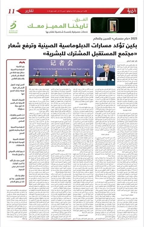 阿曼《觀點(diǎn)報(bào)》3月9日整版報(bào)道了費(fèi)薩爾·薩阿迪采寫的中國外交部長王毅記者會。費(fèi)薩爾供圖