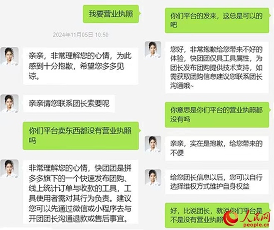 快團團客服稱木子自行聯(lián)系團長索要營業(yè)執(zhí)照。受訪者供圖