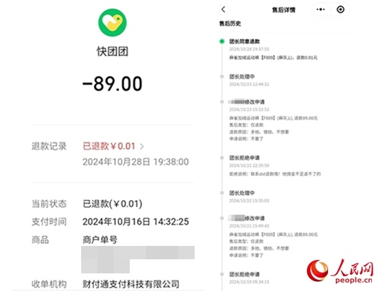 木子支付記錄及售后記錄。受訪者供圖
