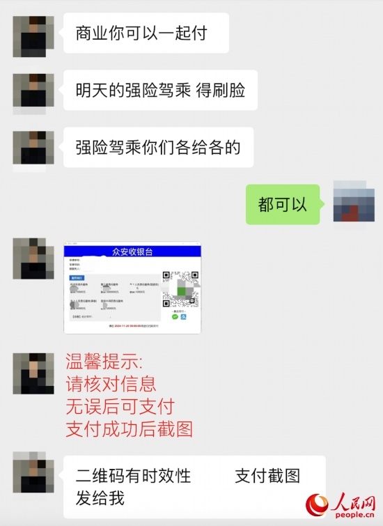 推銷員提供的收款碼顯示“眾安收銀臺(tái)”。受訪者供圖