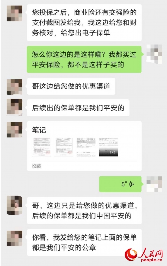 推銷員回應(yīng)保單信息。受訪者供圖
