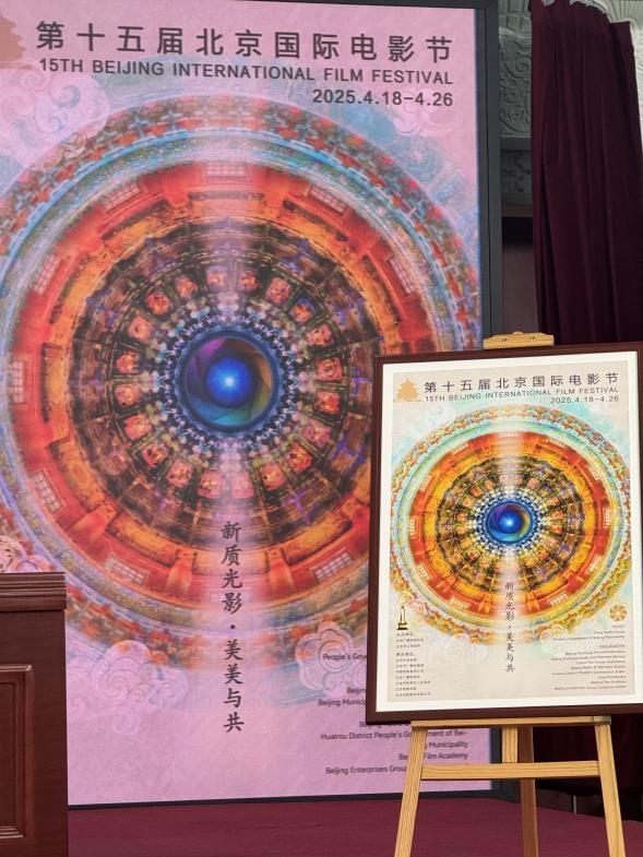 新聞發(fā)布會現(xiàn)場公布本屆北影節(jié)官方主海報。人民網(wǎng)記者 劉微攝