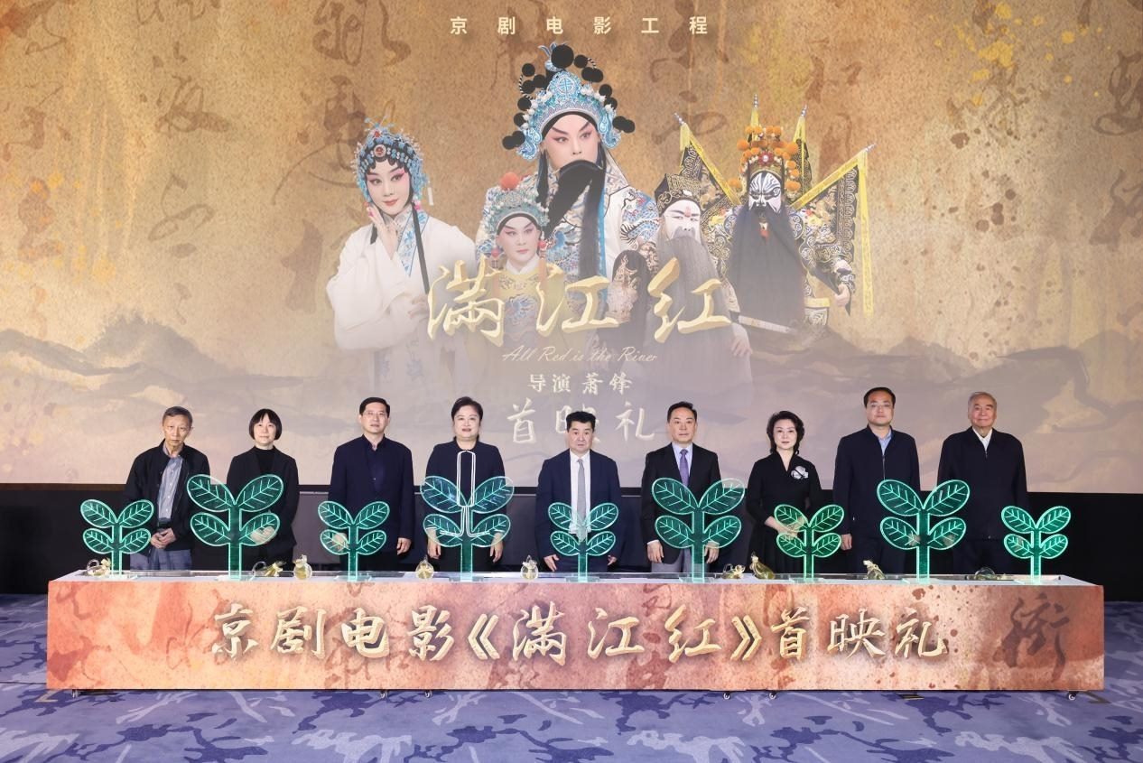 京劇電影《滿江紅》首映啟動(dòng)儀式。主辦方供圖