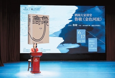 作家魯敏在“棲閱大家講堂”講座。南京市棲霞區(qū)文旅局供圖