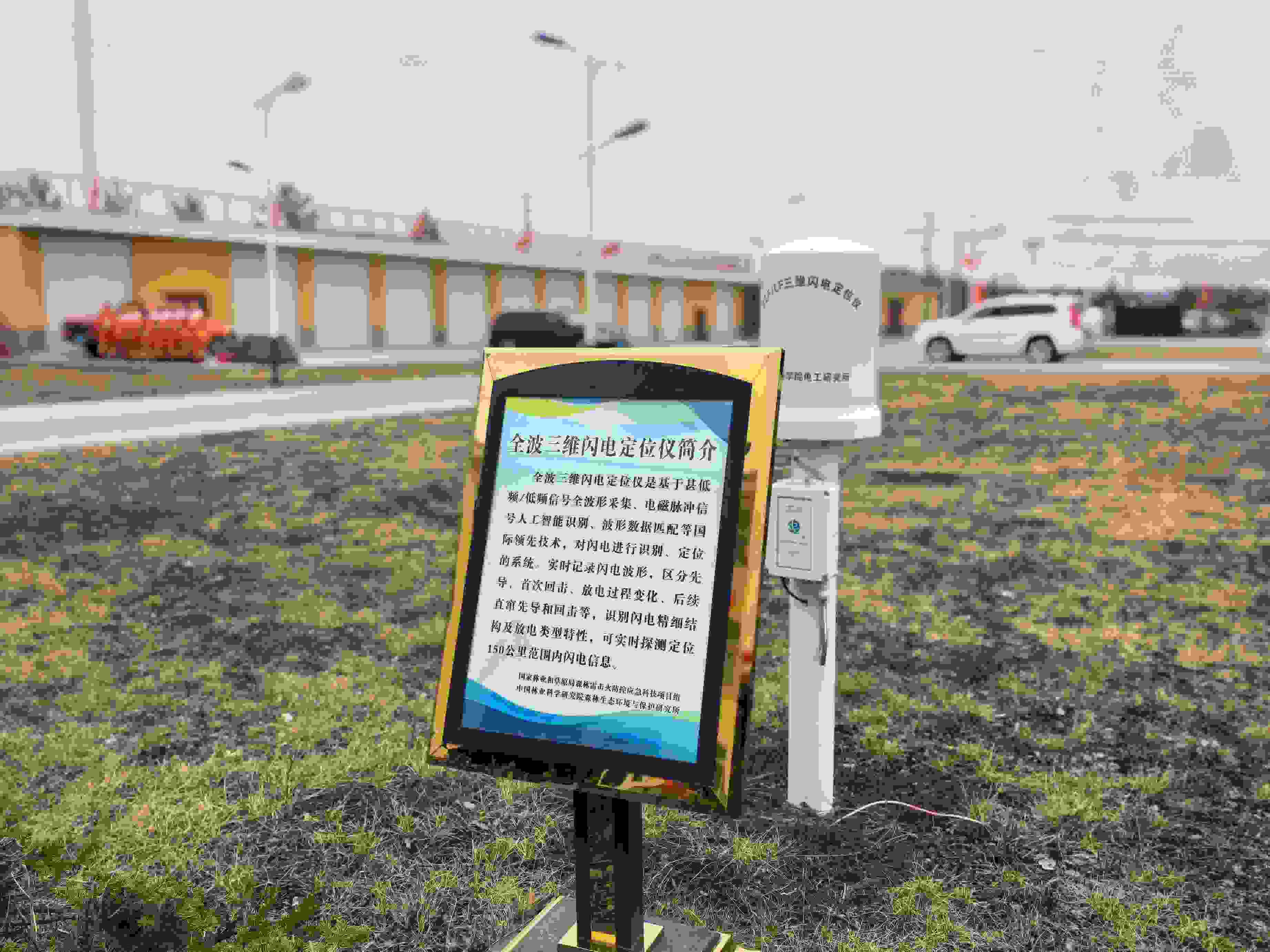 全波三維閃電定位儀。人民網(wǎng)記者 郝萍攝