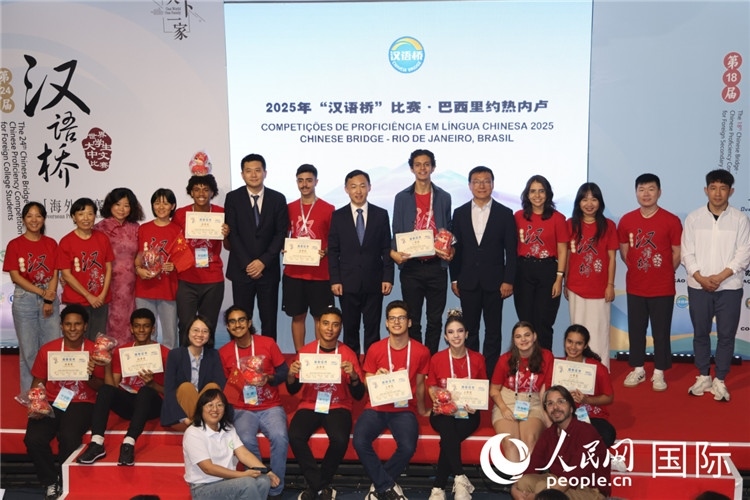 2025年“漢語橋”巴西賽區(qū)決賽頒獎環(huán)節(jié)，獲獎選手同頒獎嘉賓合影。人民網(wǎng)記者時元皓攝