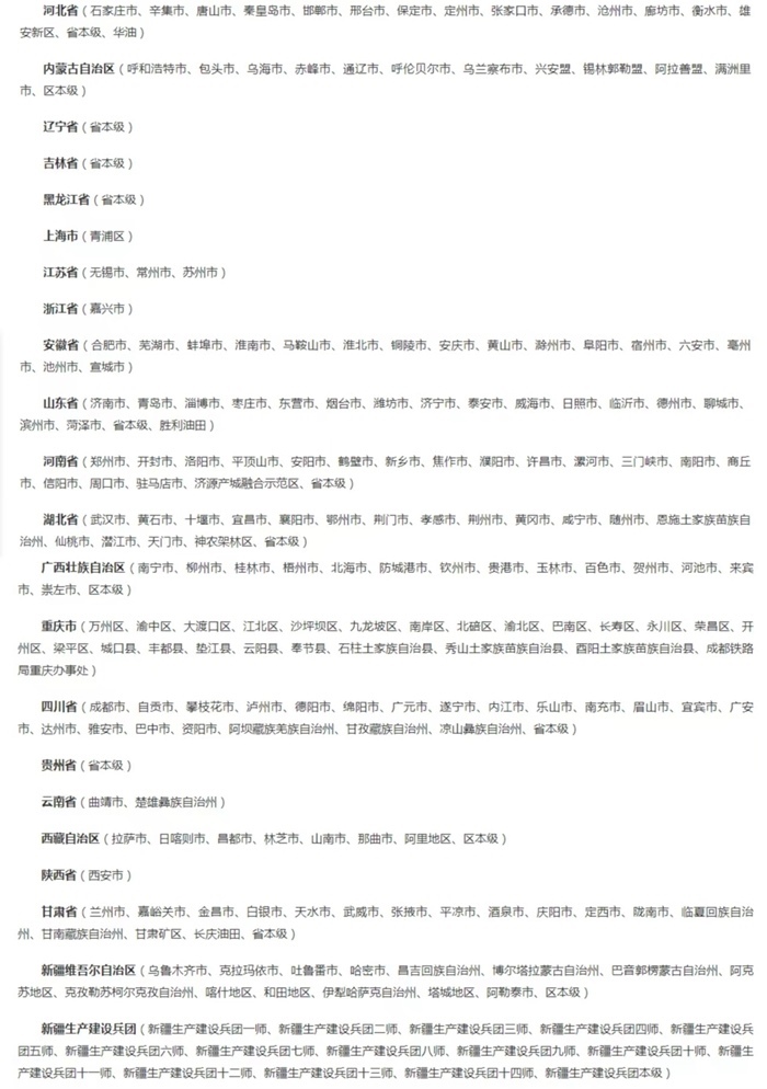截至5月8日已開通醫(yī)保個(gè)賬跨省共濟(jì)的統(tǒng)籌區(qū)。（國(guó)家醫(yī)保局官網(wǎng)截圖）