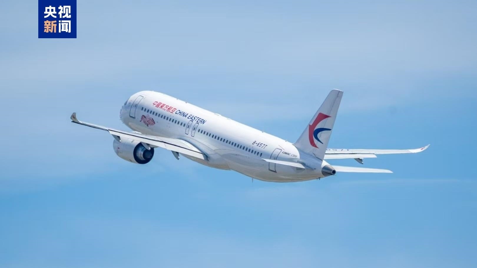 2025年5月18日，國產(chǎn)大飛機(jī)C919正式投入東航上海虹橋—深圳直達(dá)往返航線運(yùn)營。