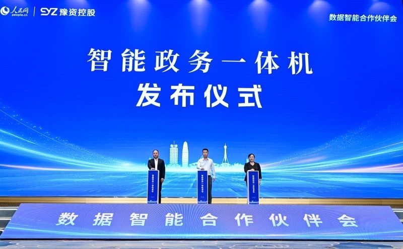 圖為“深言未來”智能政務一體機發(fā)布現場。