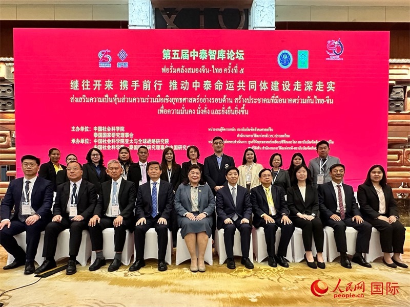 第五屆中泰智庫論壇與會中泰嘉賓合影。人民網(wǎng) 孫書宇攝